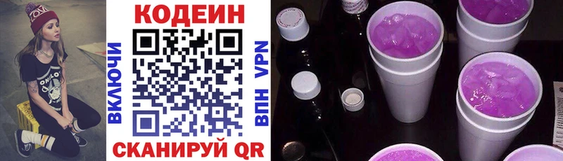 Кодеин напиток Lean (лин) Купить где Покровск