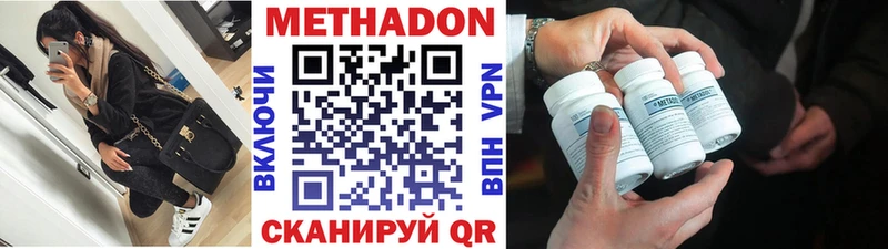 МЕТАДОН methadone Покровск